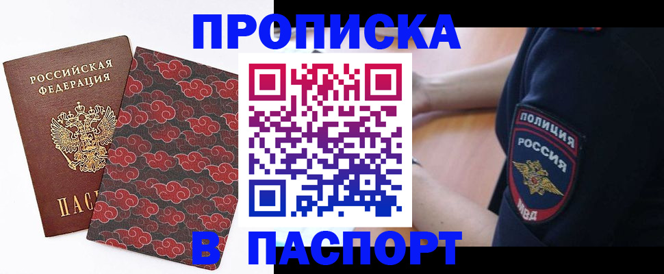купить прописку в Новокуйбышевске