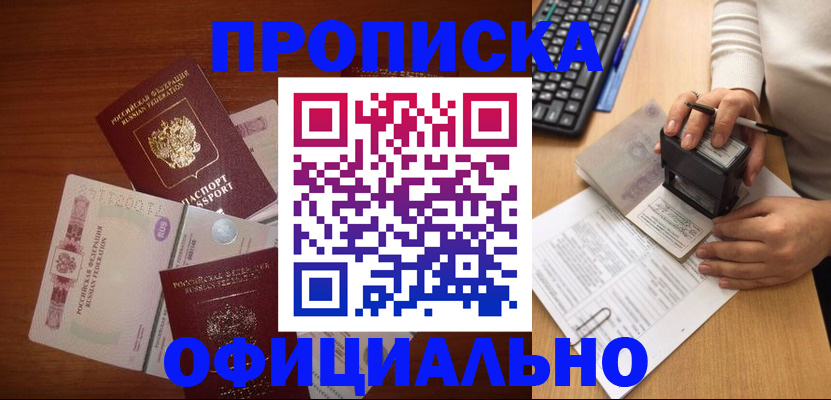 прописка 2025 в Новокуйбышевске